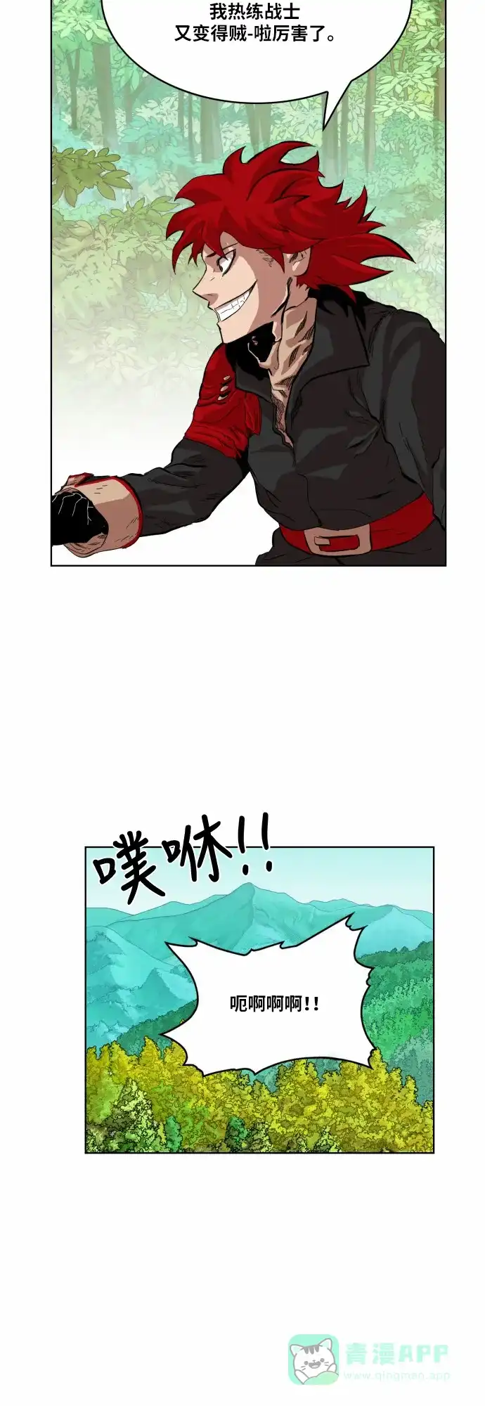 《热练战士》第32话 第29页