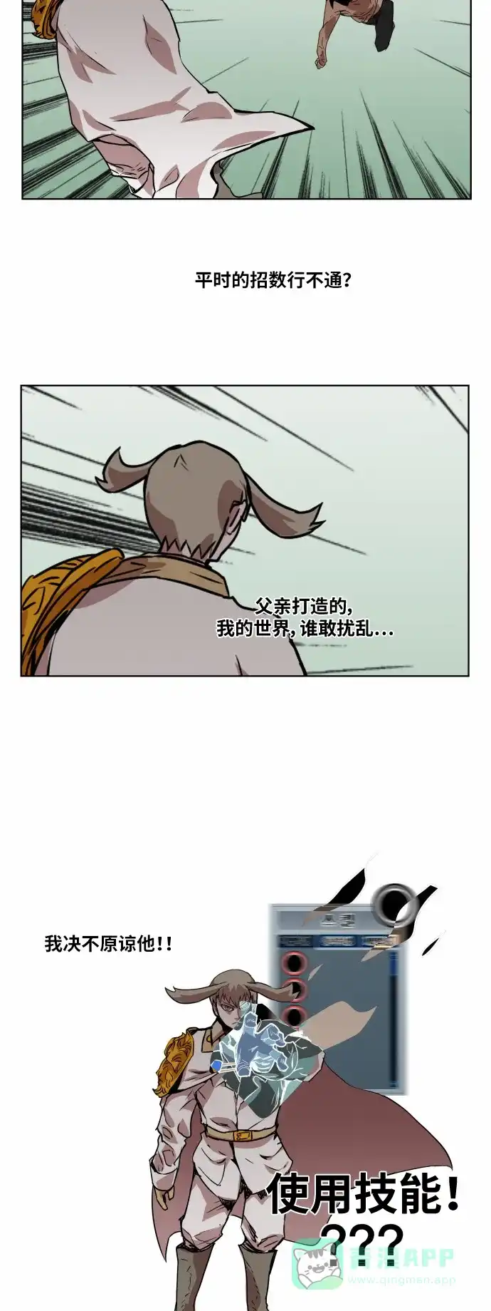 《热练战士》第32话 第33页
