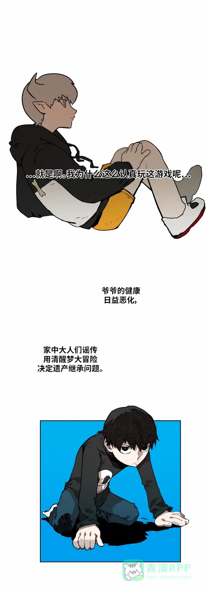 《热练战士》第32话 第6页