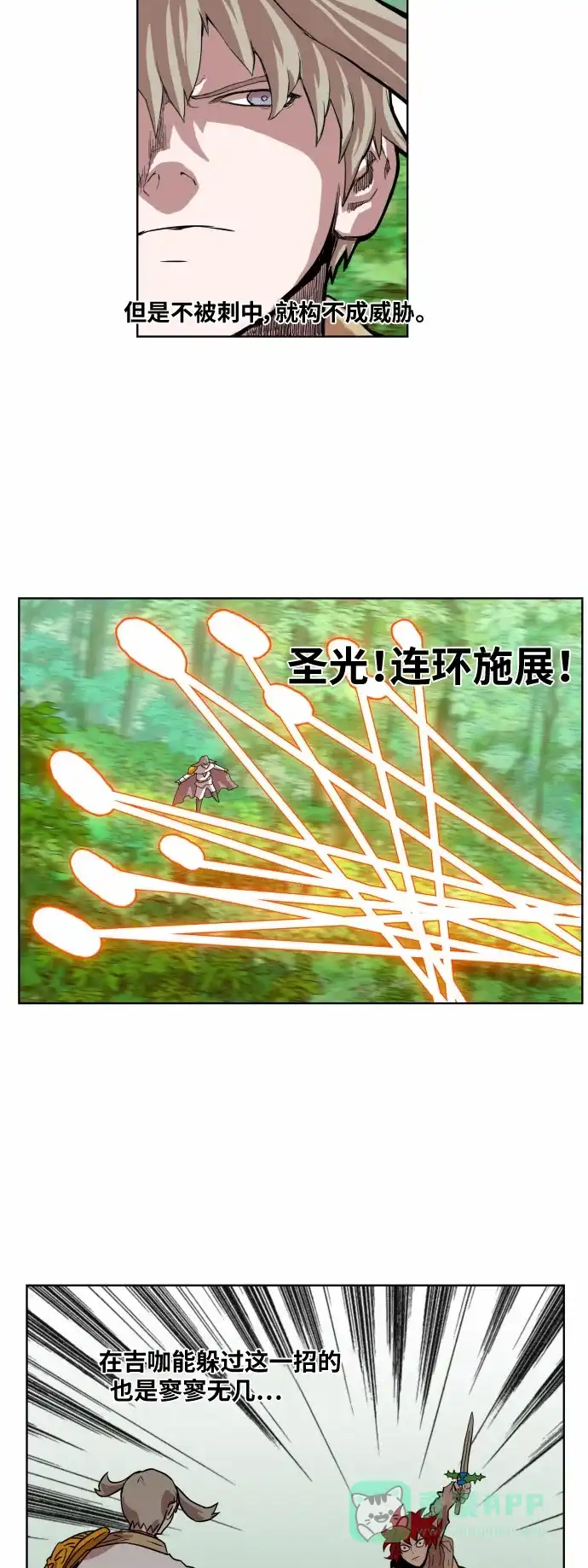 《热练战士》第32话 第32页