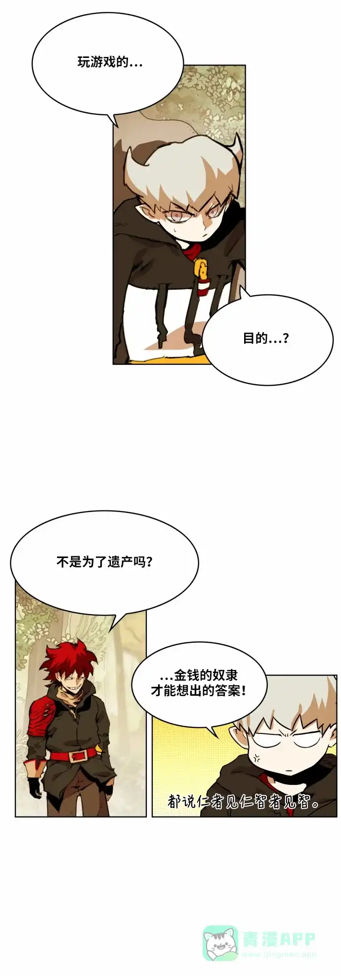 《热练战士》第32话 第5页
