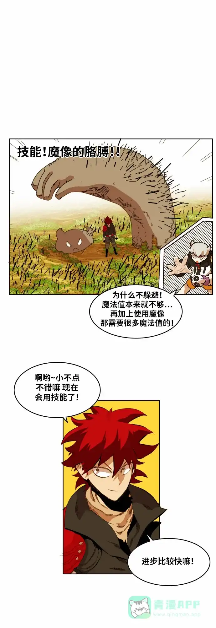 《热练战士》第32话 第16页
