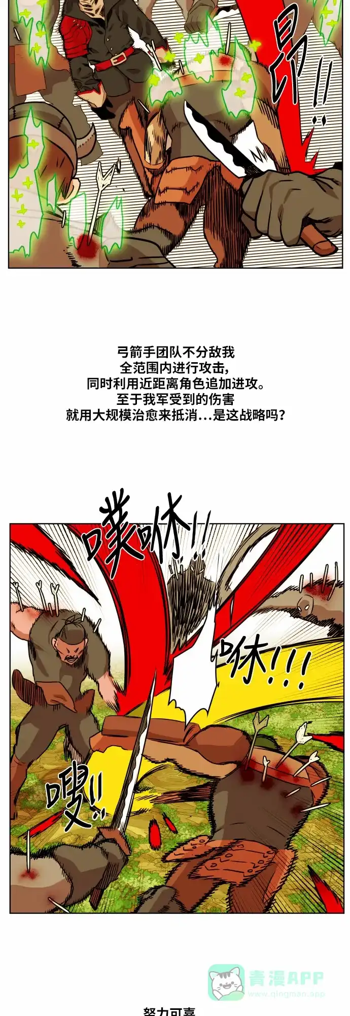 《热练战士》第32话 第20页
