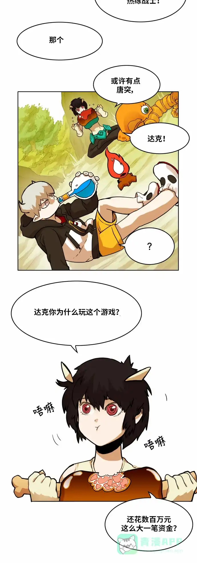 《热练战士》第32话 第4页