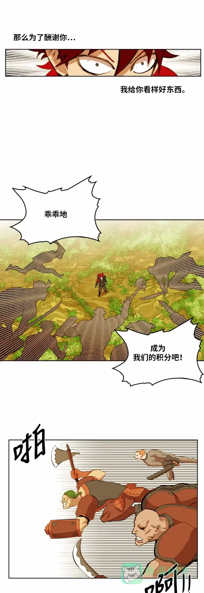 《热练战士》第32话 第17页