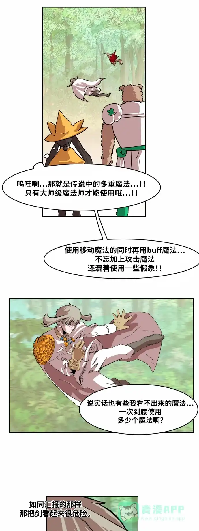 《热练战士》第32话 第31页