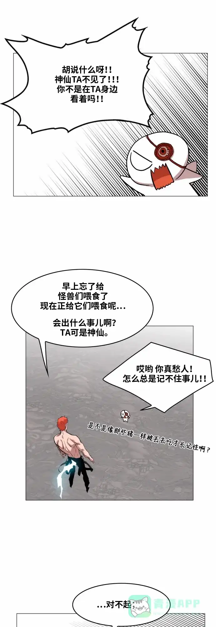 《热练战士》第33话 第5页