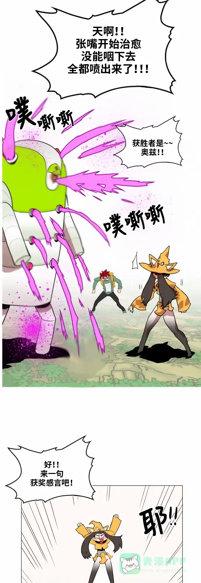 《热练战士》第33话 第27页