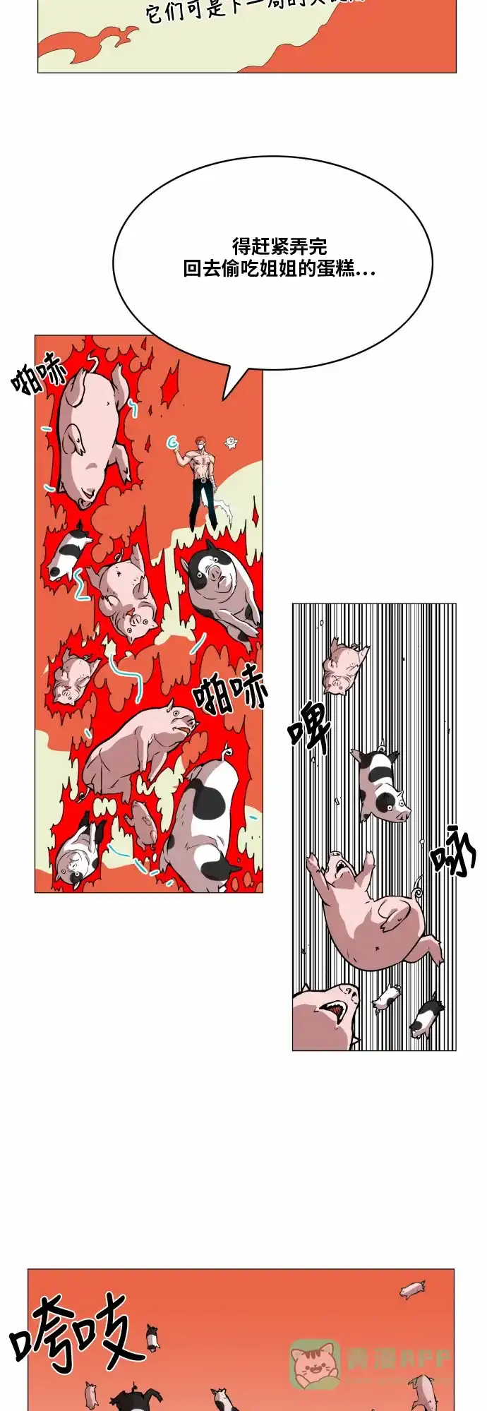 《热练战士》第33话 第2页