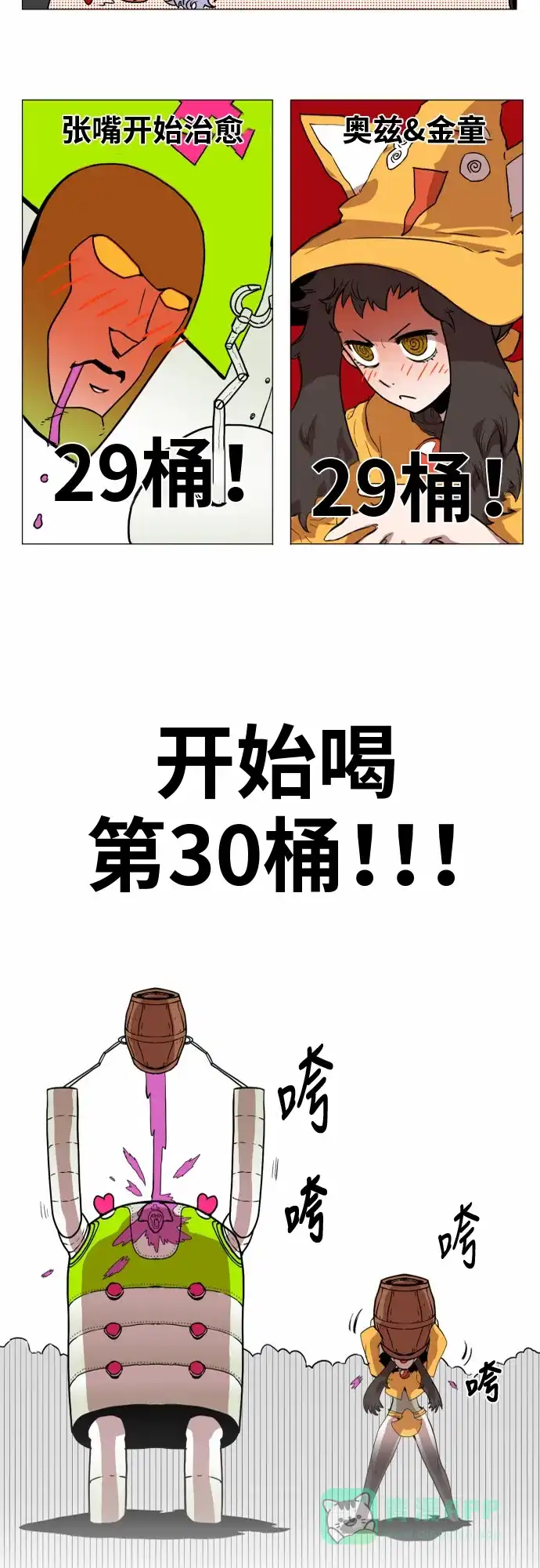 《热练战士》第33话 第25页