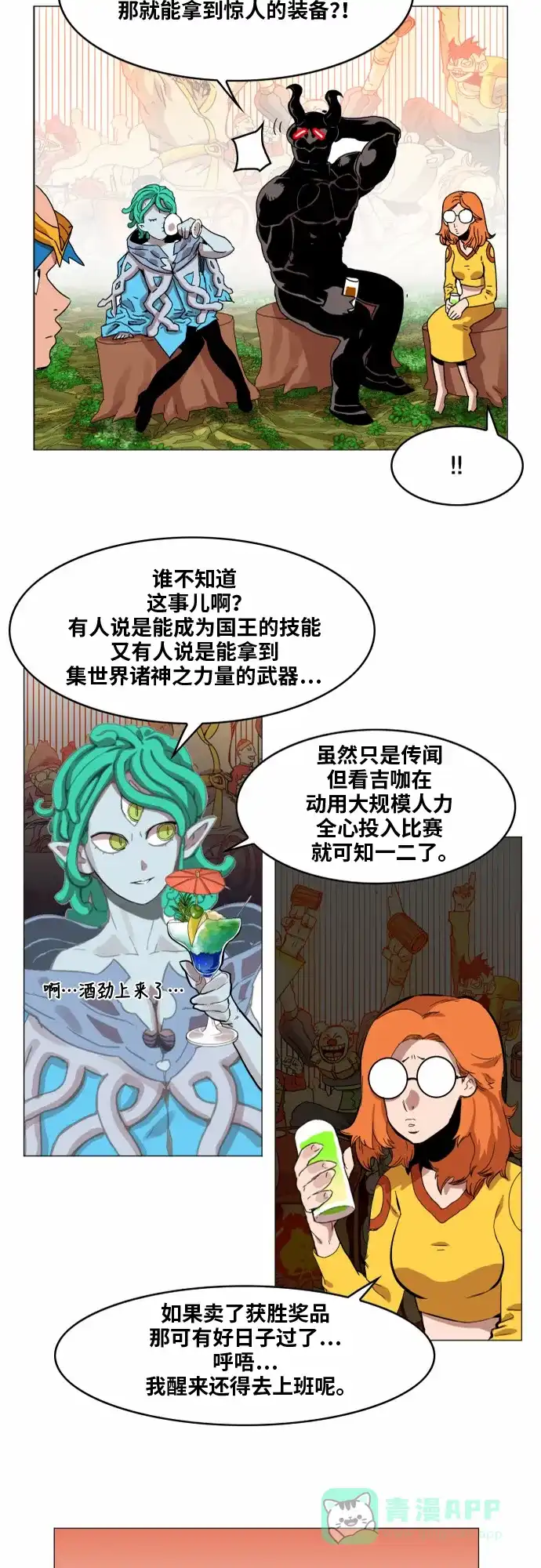 《热练战士》第33话 第22页