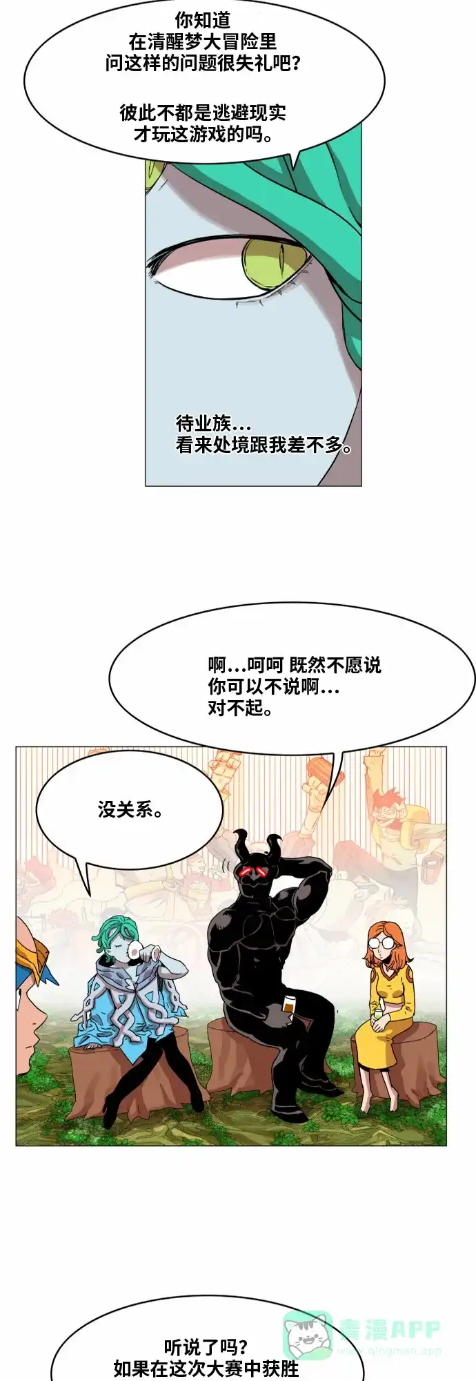 《热练战士》第33话 第21页