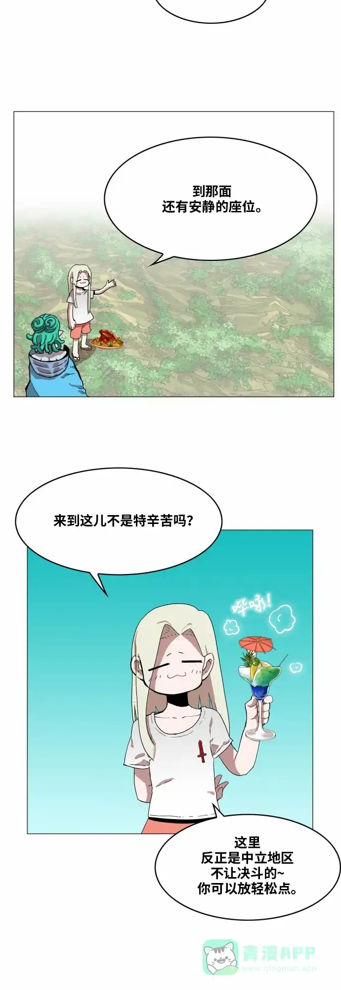 《热练战士》第33话 第15页