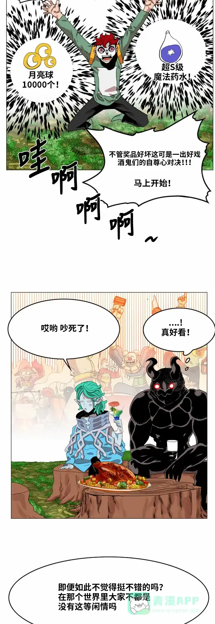 《热练战士》第33话 第19页
