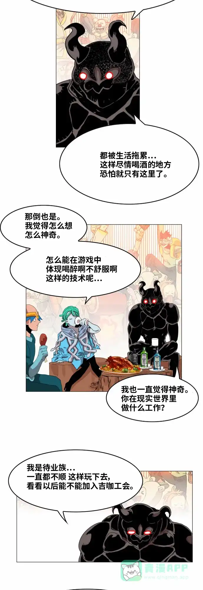 《热练战士》第33话 第20页