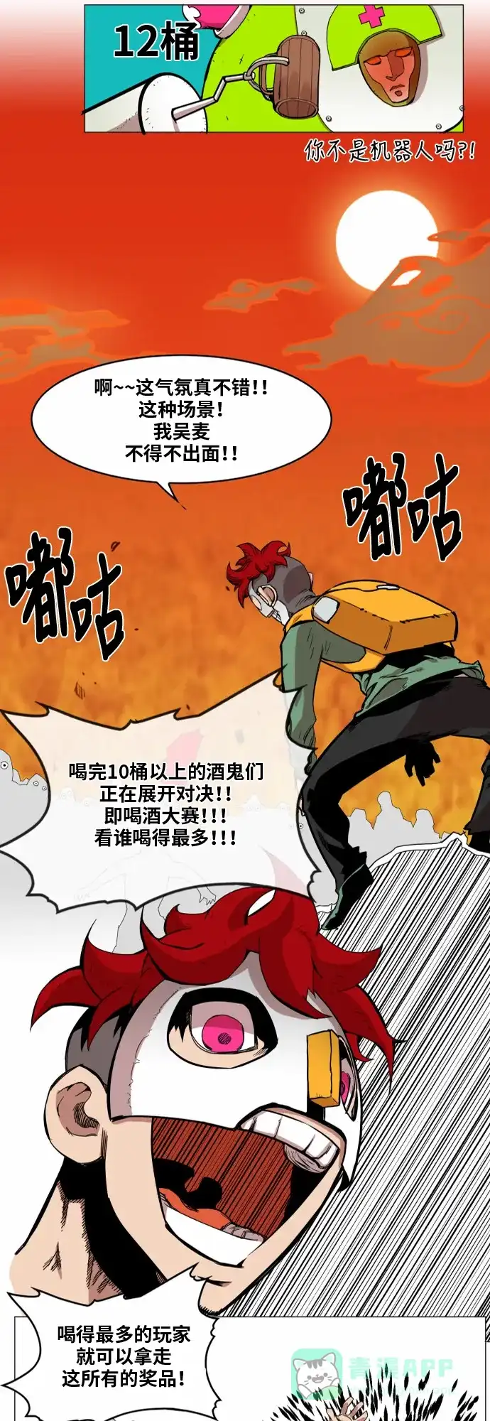 《热练战士》第33话 第18页