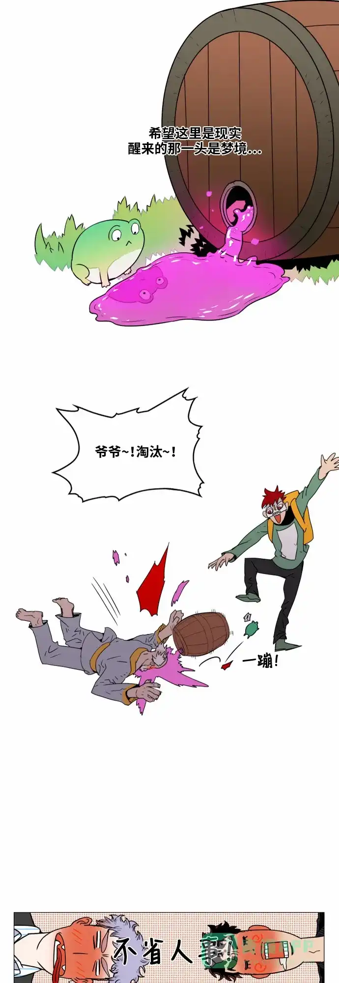 《热练战士》第33话 第24页