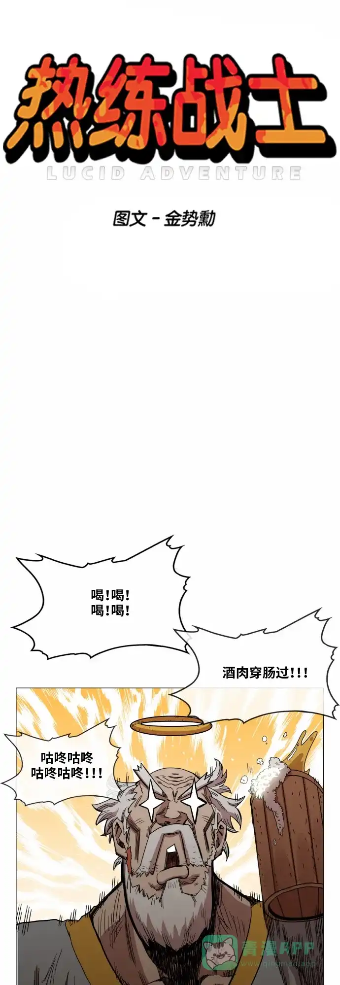 《热练战士》第33话 第7页