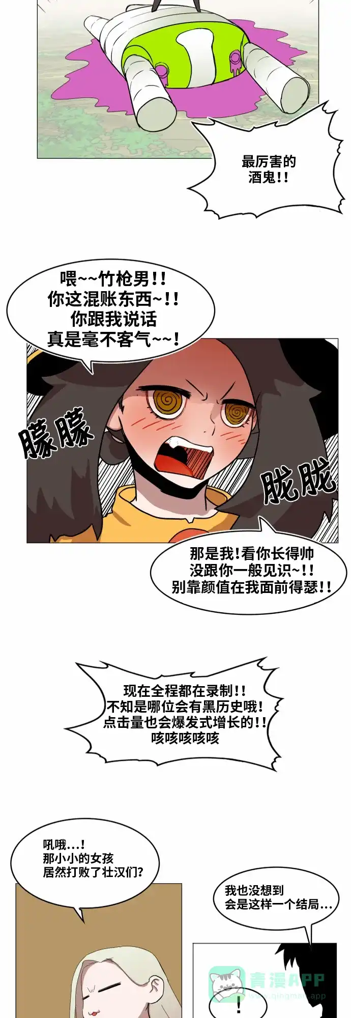 《热练战士》第33话 第28页