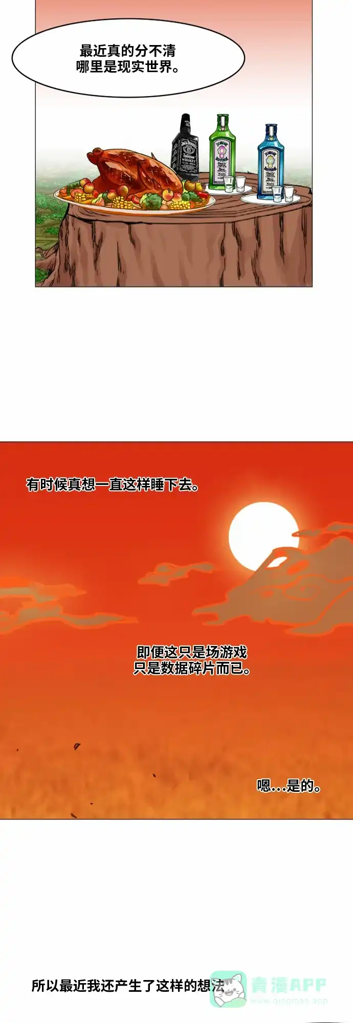 《热练战士》第33话 第23页