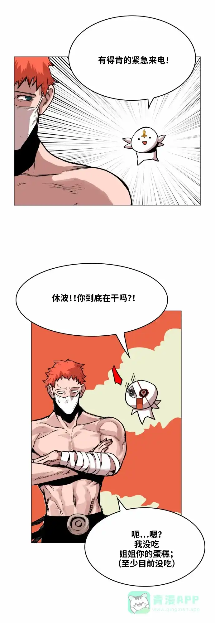 《热练战士》第33话 第4页
