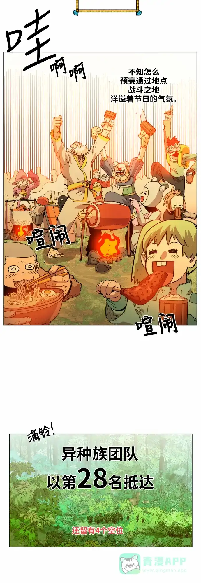 《热练战士》第33话 第9页