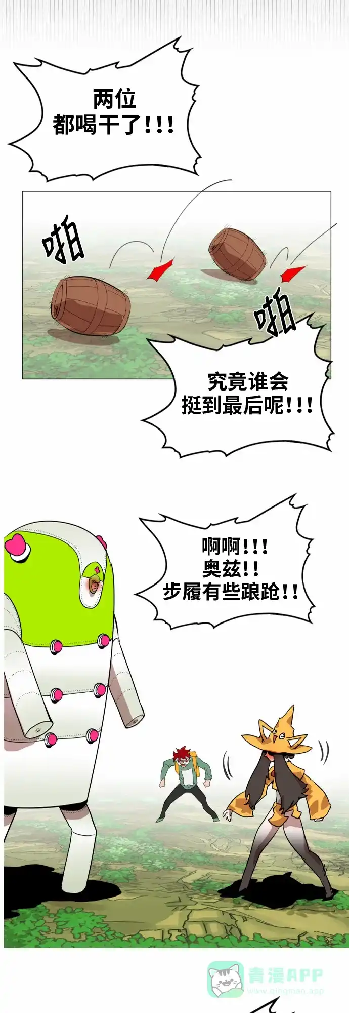 《热练战士》第33话 第26页