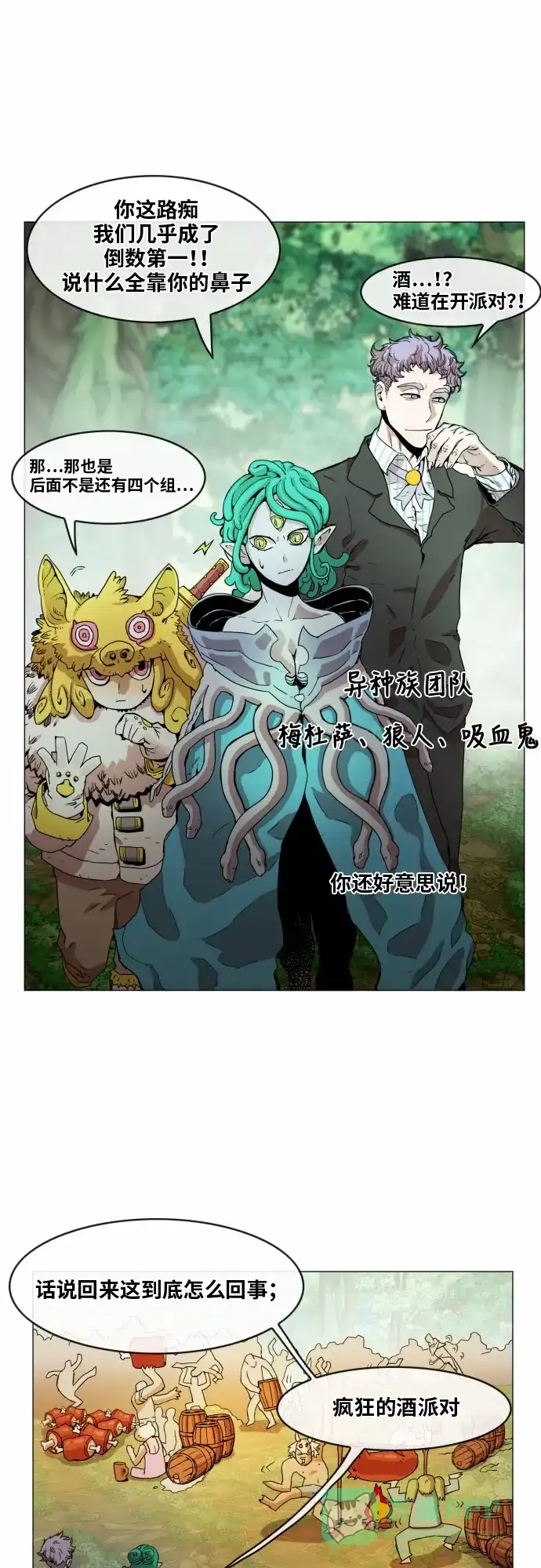 《热练战士》第33话 第10页