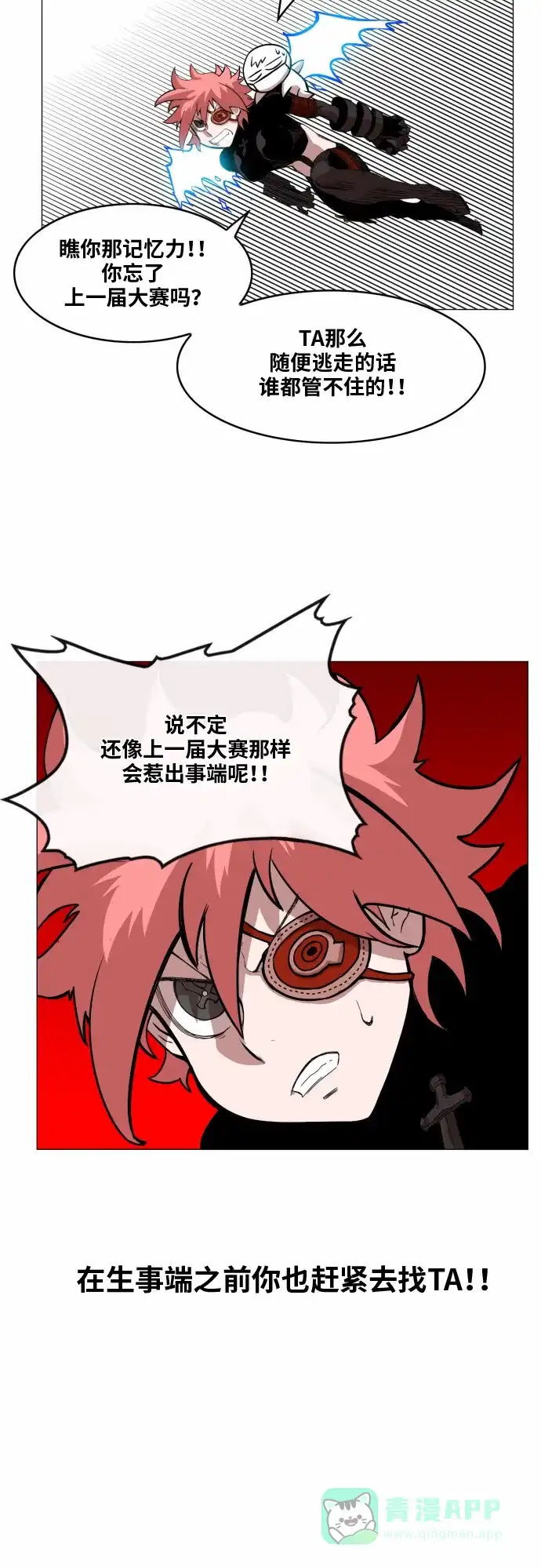 《热练战士》第33话 第6页