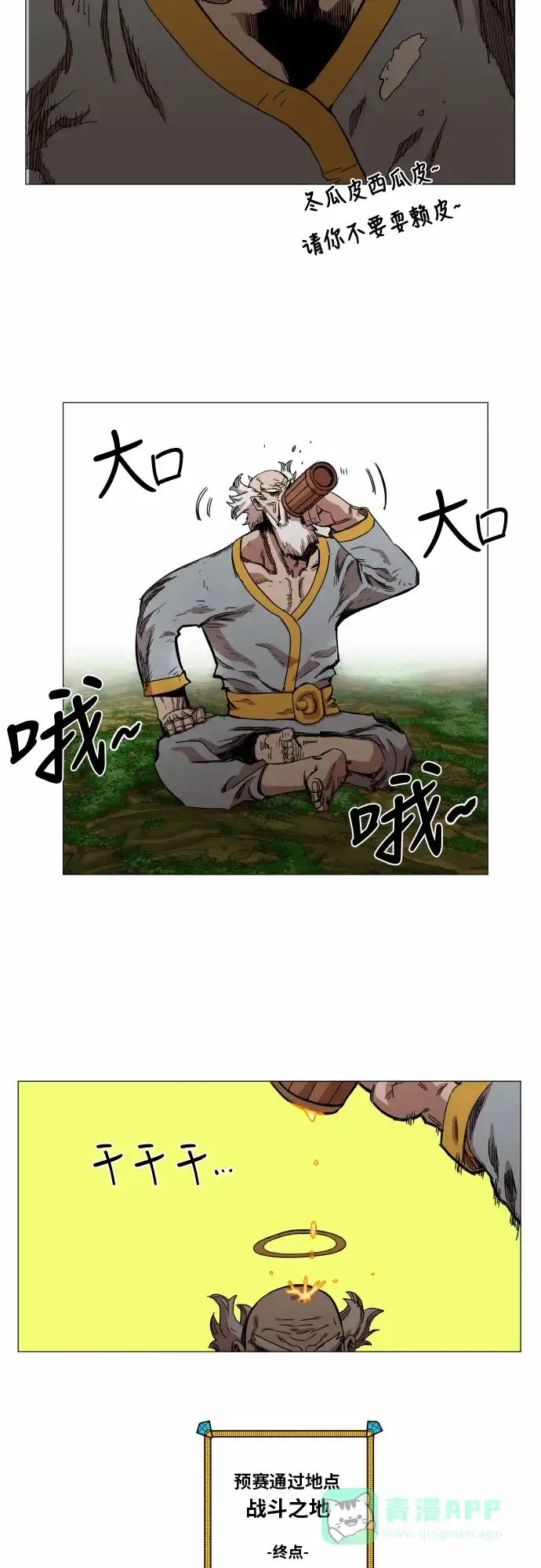 《热练战士》第33话 第8页