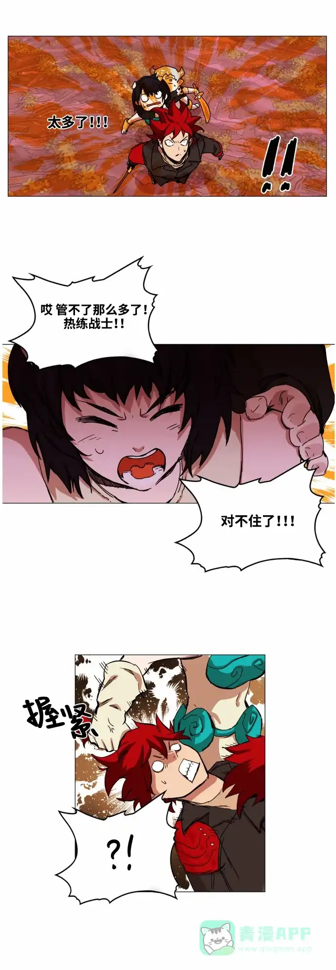 《热练战士》第34话 第23页
