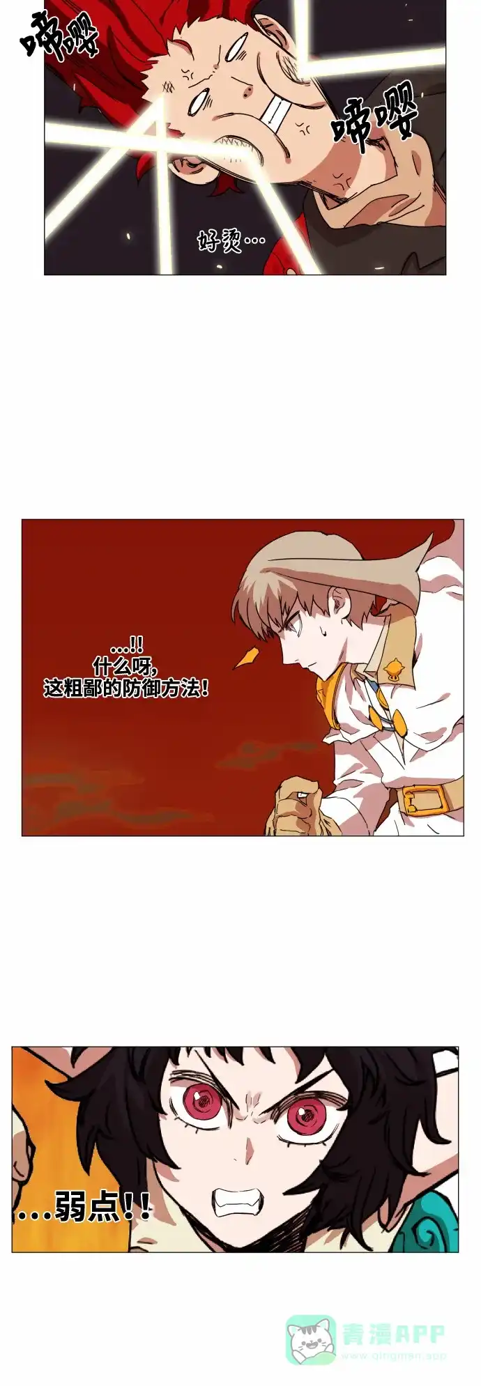《热练战士》第34话 第25页