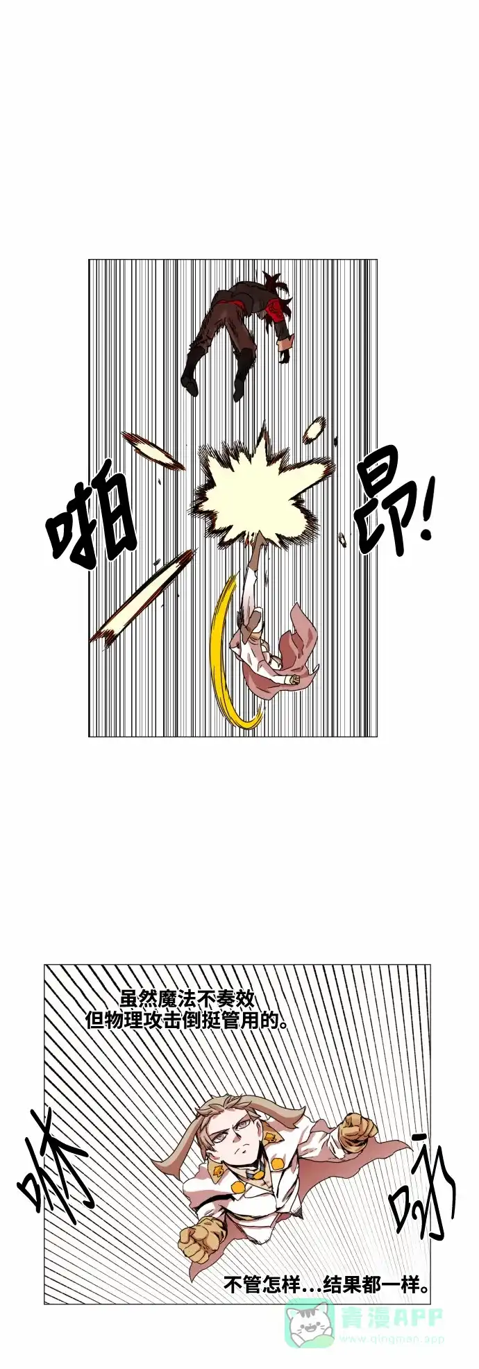 《热练战士》第34话 第15页