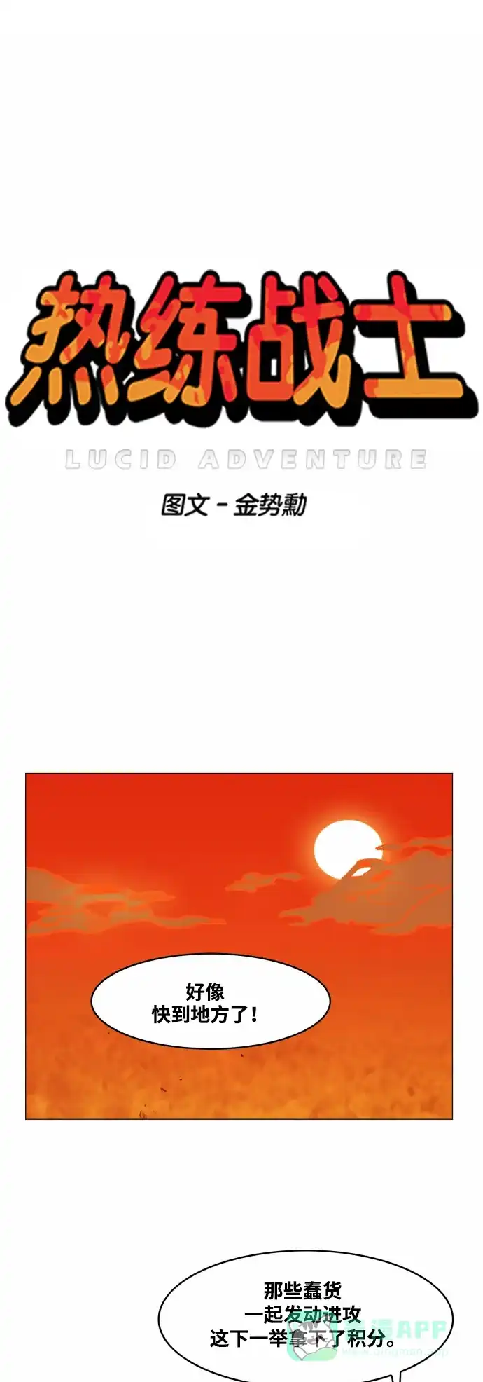 《热练战士》第34话 第1页