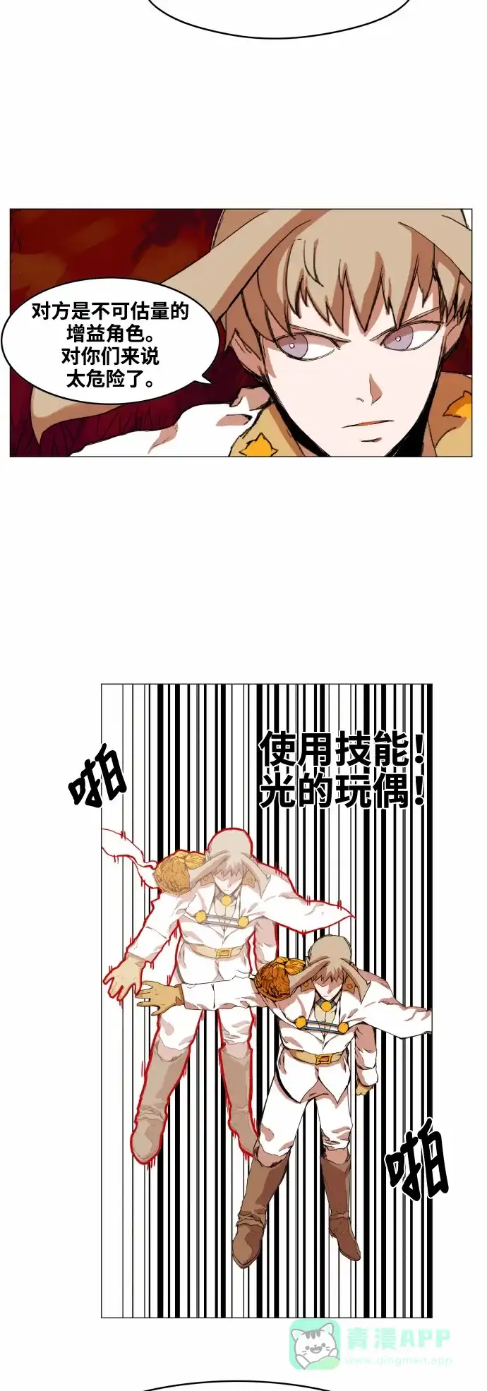 《热练战士》第34话 第7页