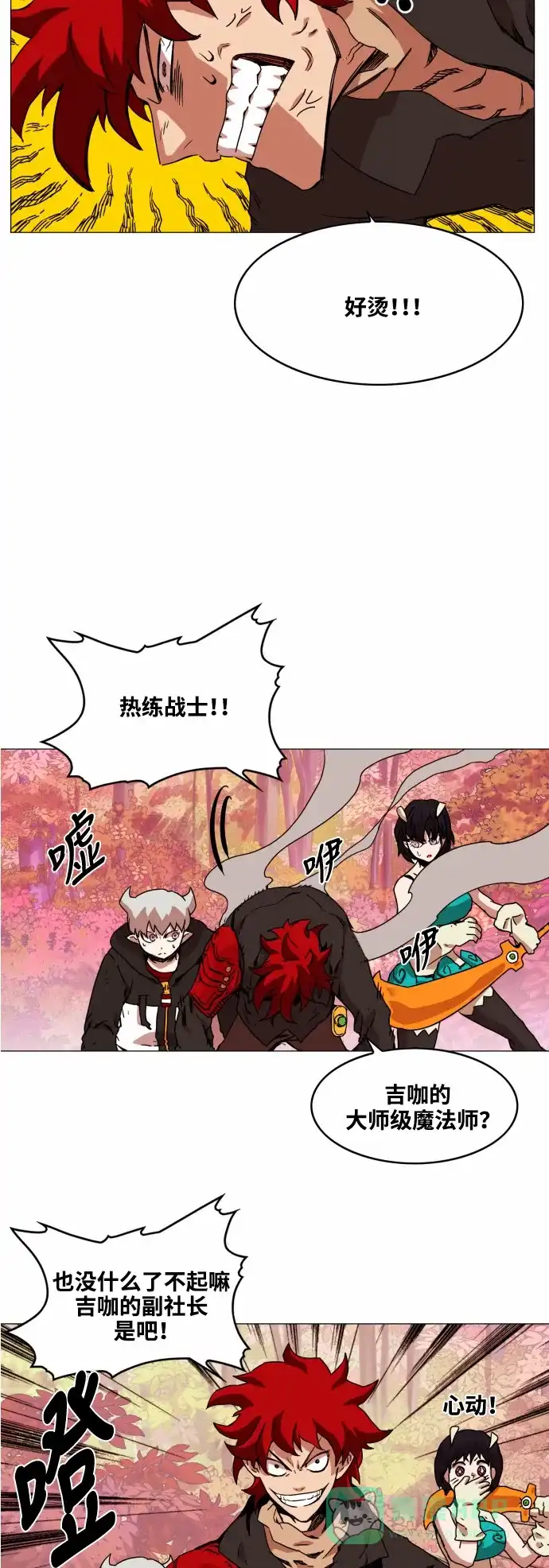 《热练战士》第34话 第13页
