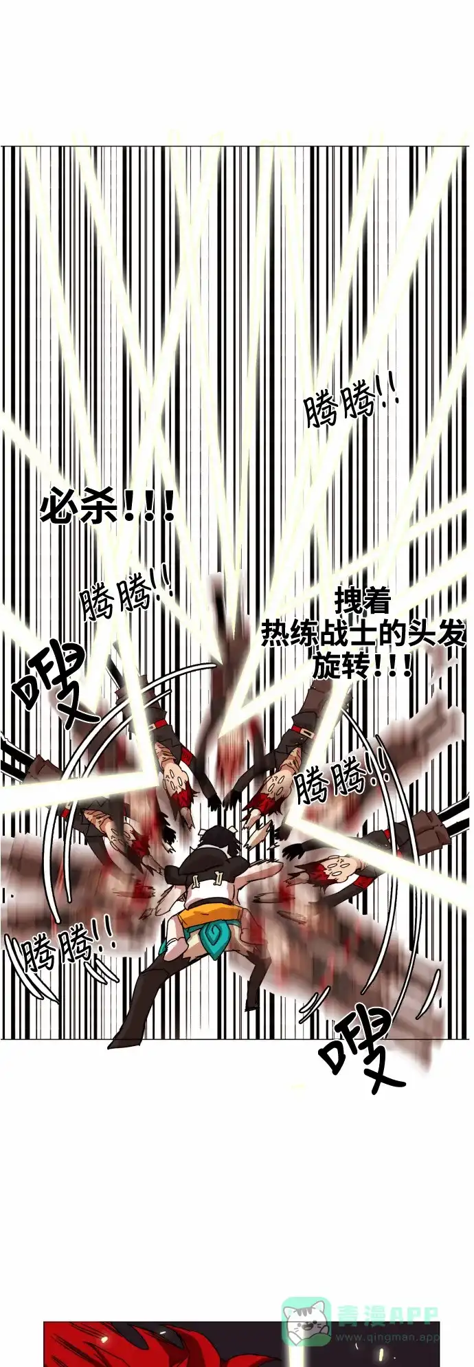 《热练战士》第34话 第24页