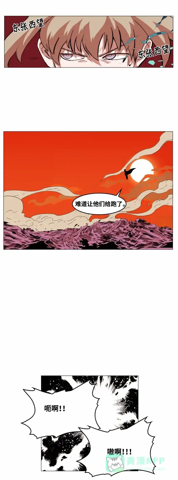 《热练战士》第34话 第31页