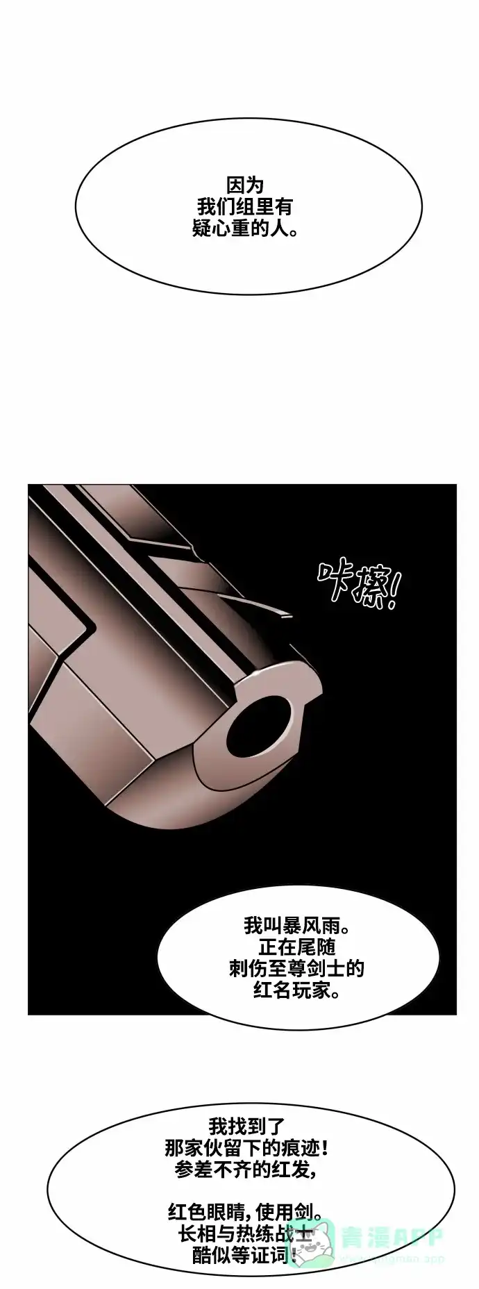 《热练战士》第34话 第36页