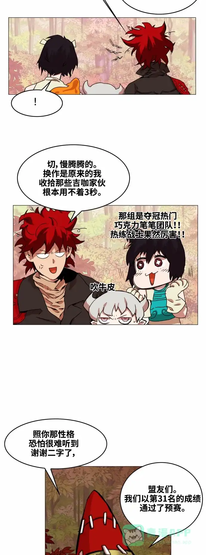 《热练战士》第34话 第34页