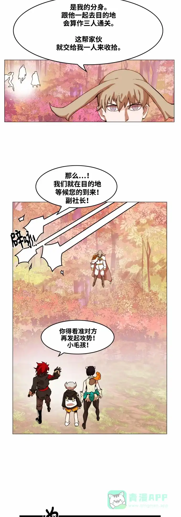 《热练战士》第34话 第8页