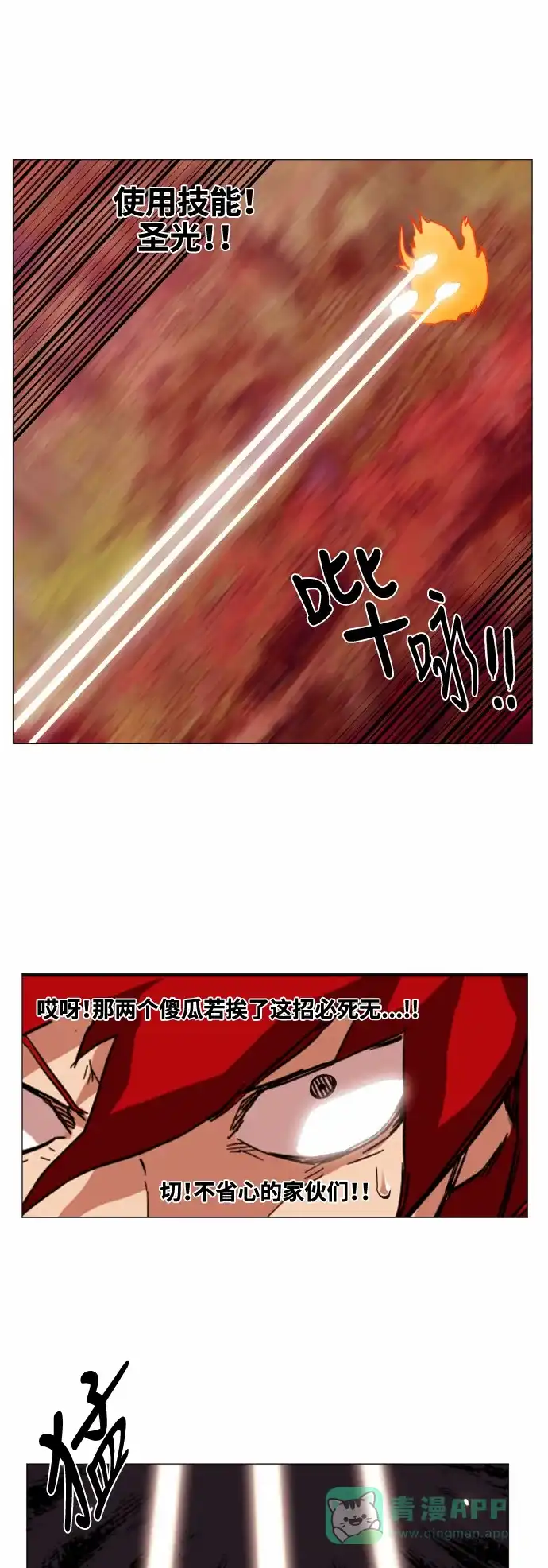 《热练战士》第34话 第11页