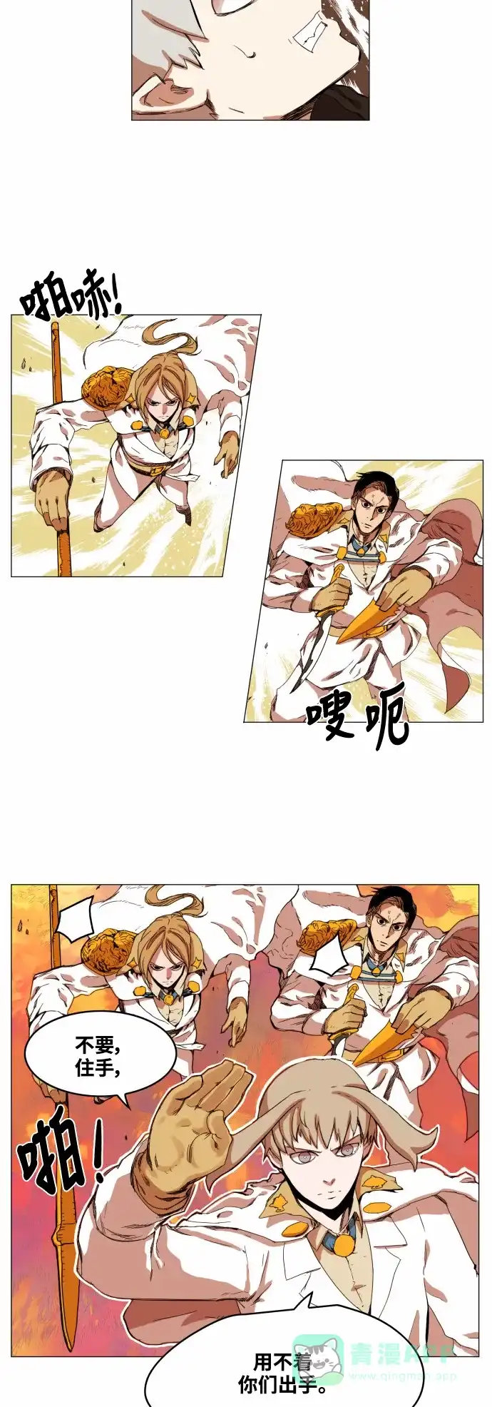 《热练战士》第34话 第6页
