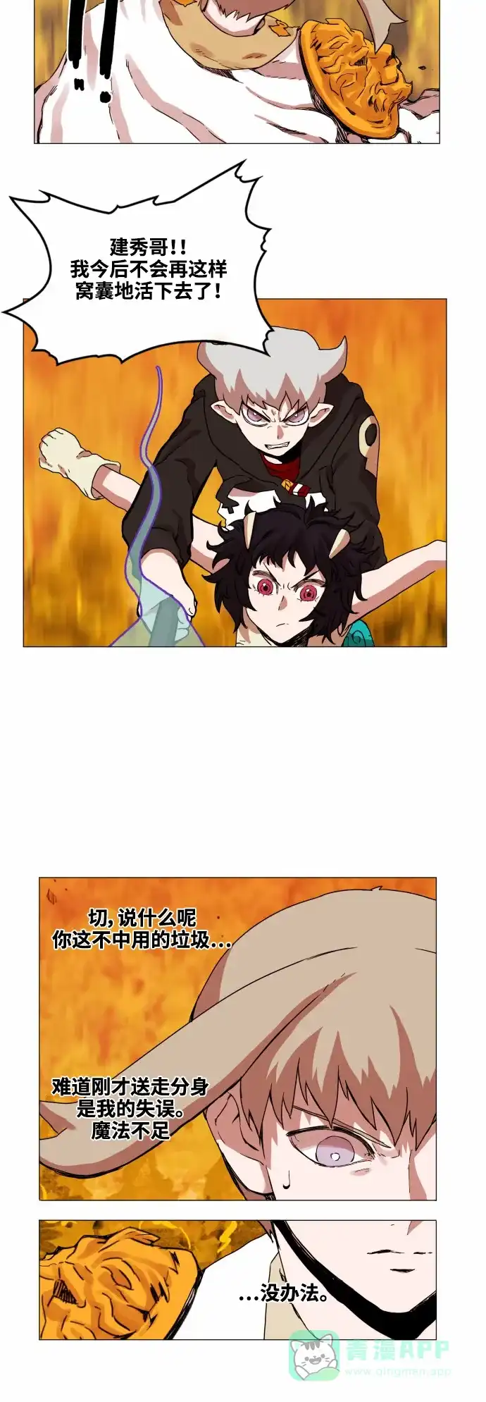《热练战士》第34话 第27页