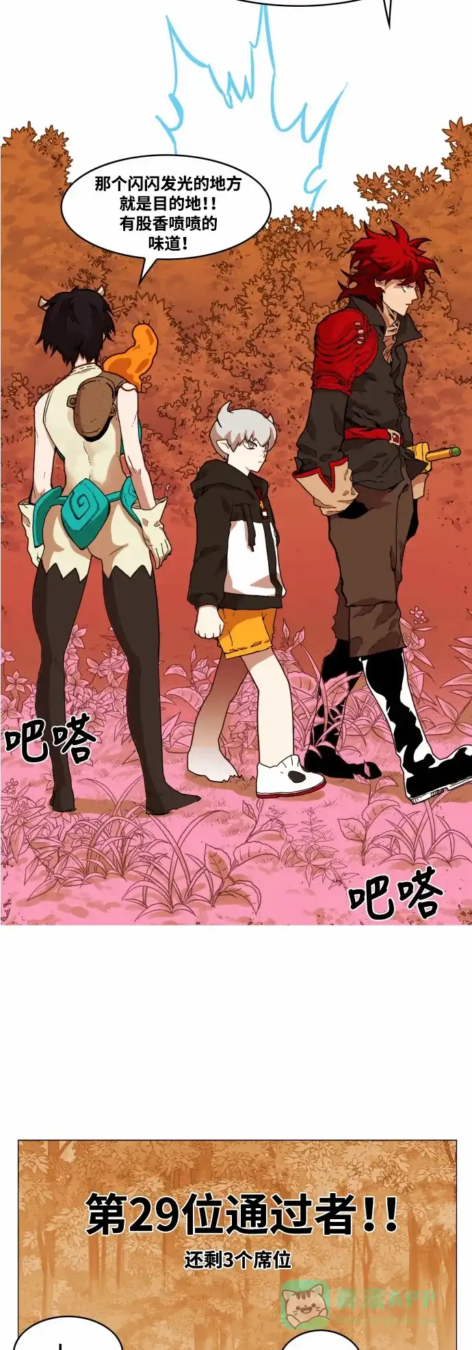 《热练战士》第34话 第2页