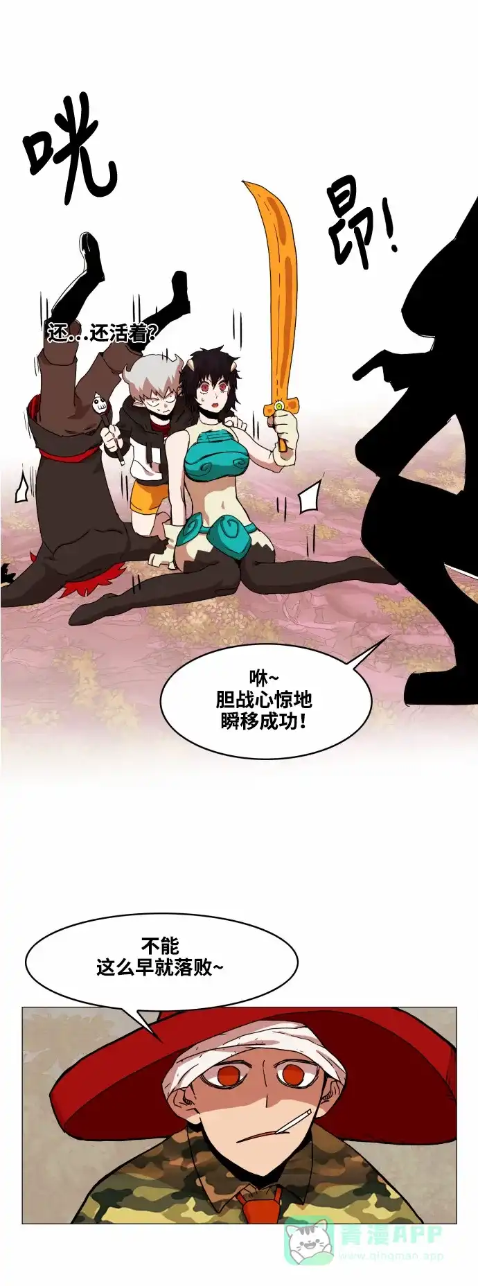 《热练战士》第34话 第32页