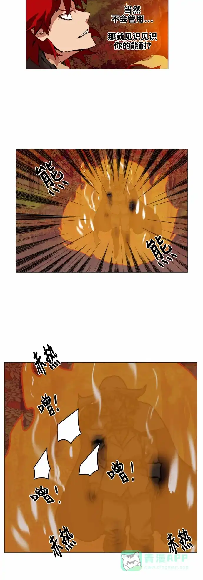 《热练战士》第34话 第10页