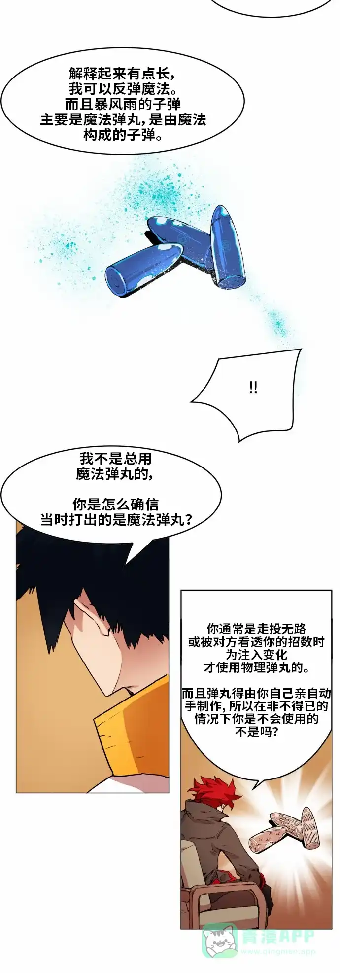 《热练战士》第35话 第14页