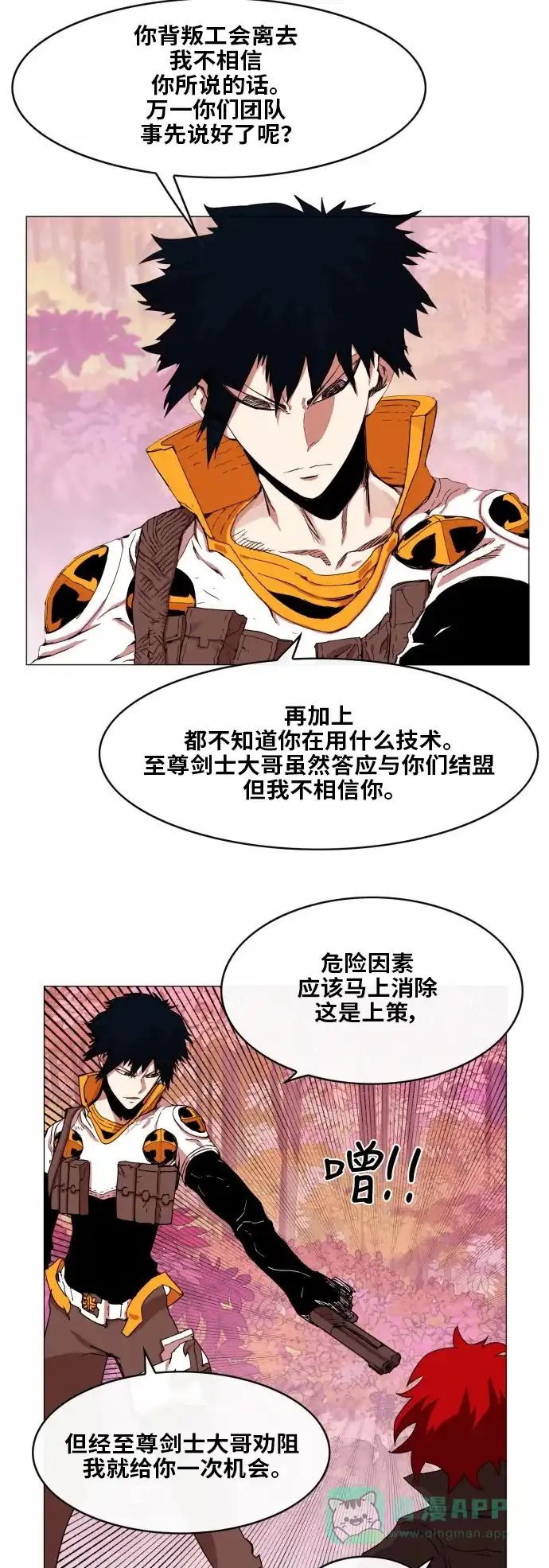 《热练战士》第35话 第2页