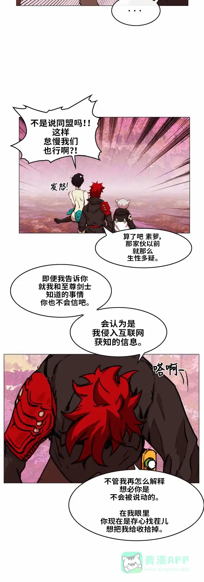 《热练战士》第35话 第3页